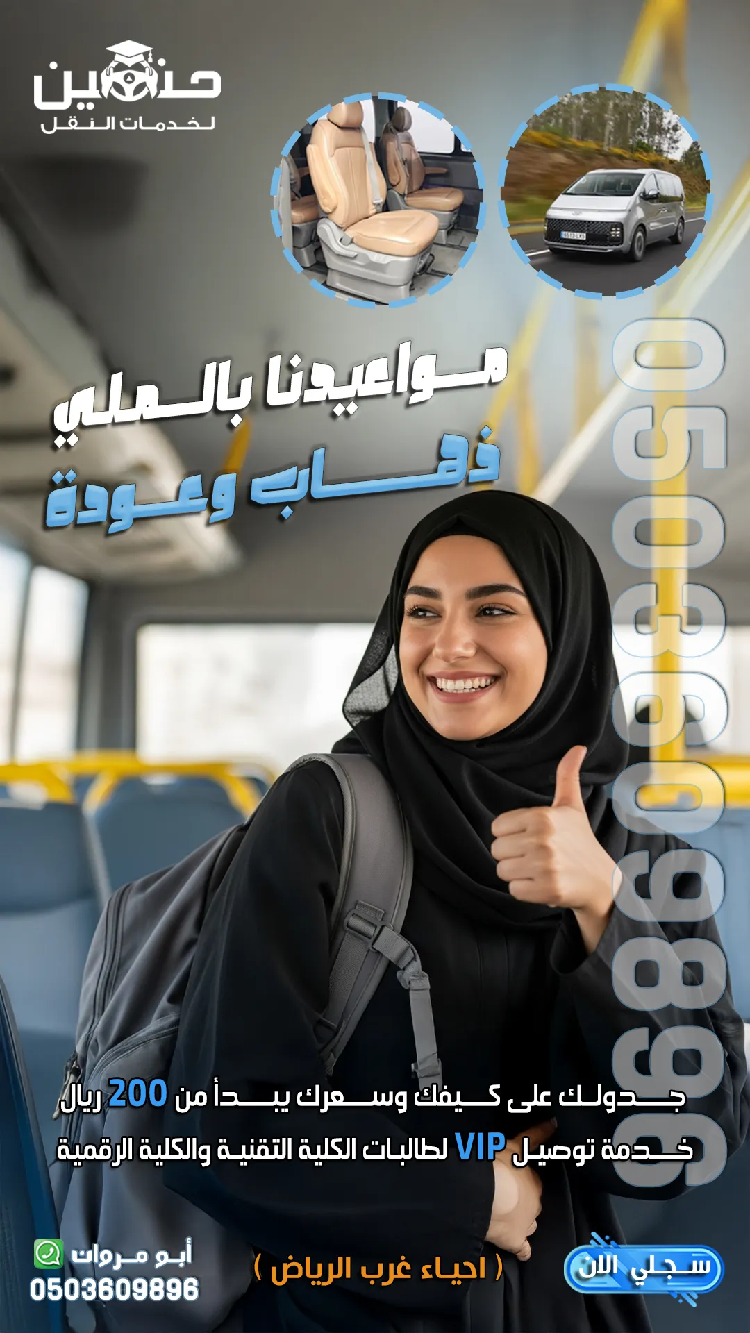 توصيل الكلية التقنية من حي الغروب