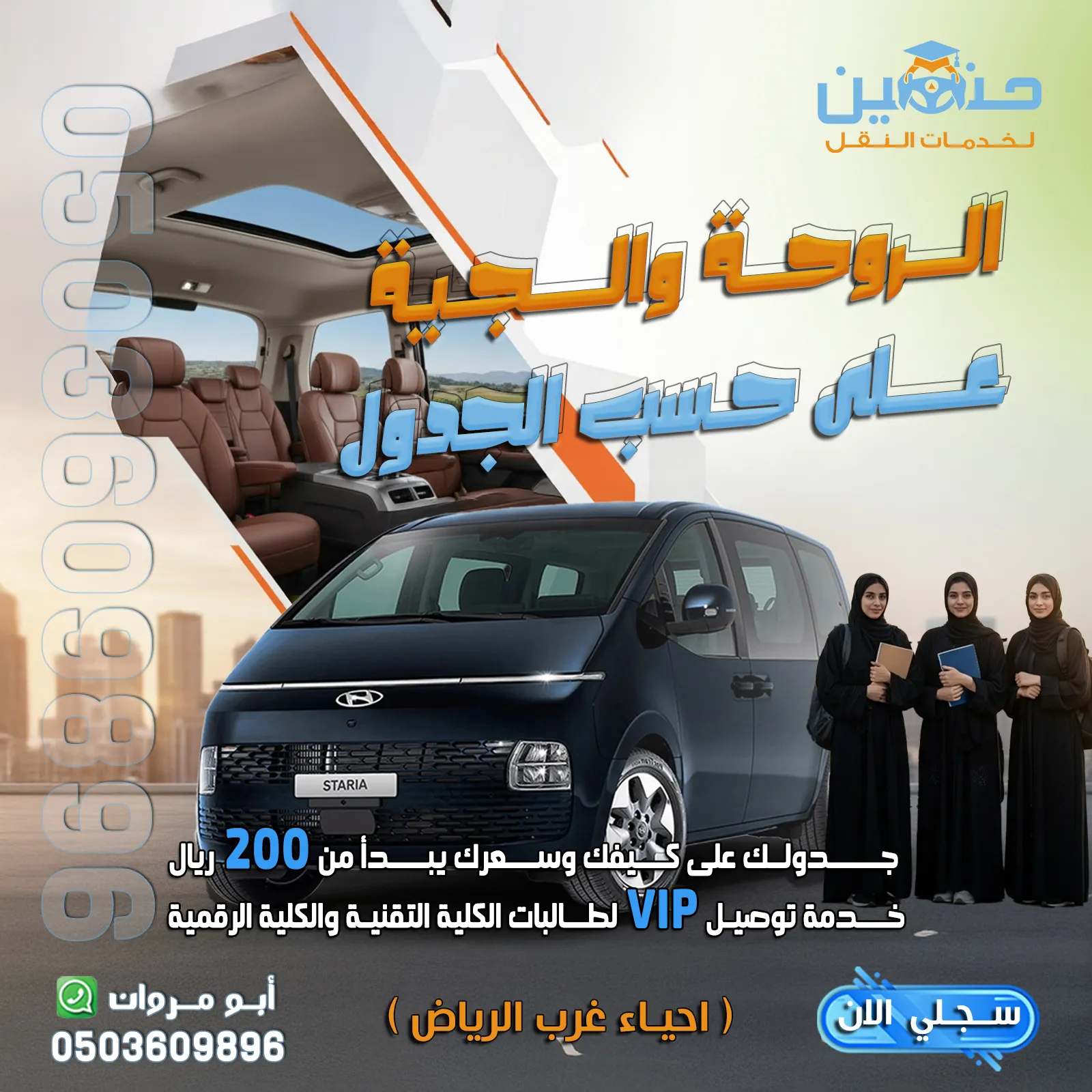 توصيل الكلية التقنية بالرياض